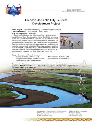 中国盐湖城旅游开发项目-盐湖城-2008专题